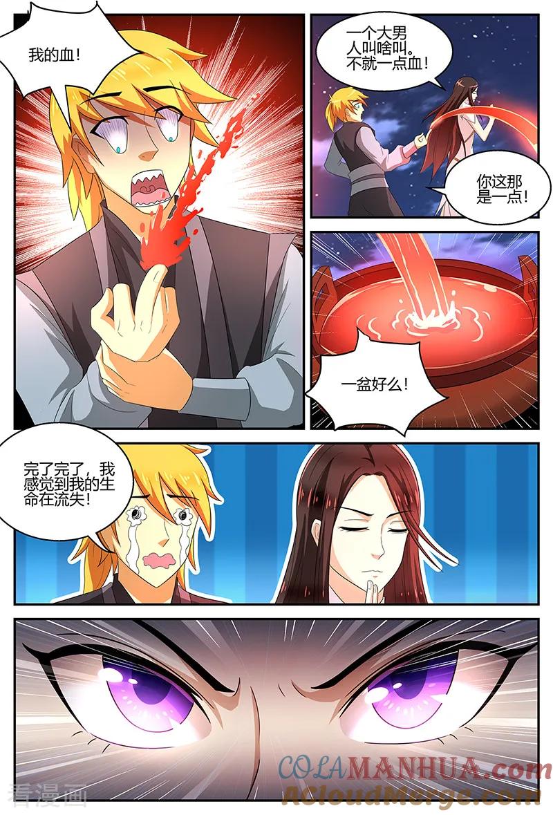 《诸天至尊》第112话 开馆 第6页