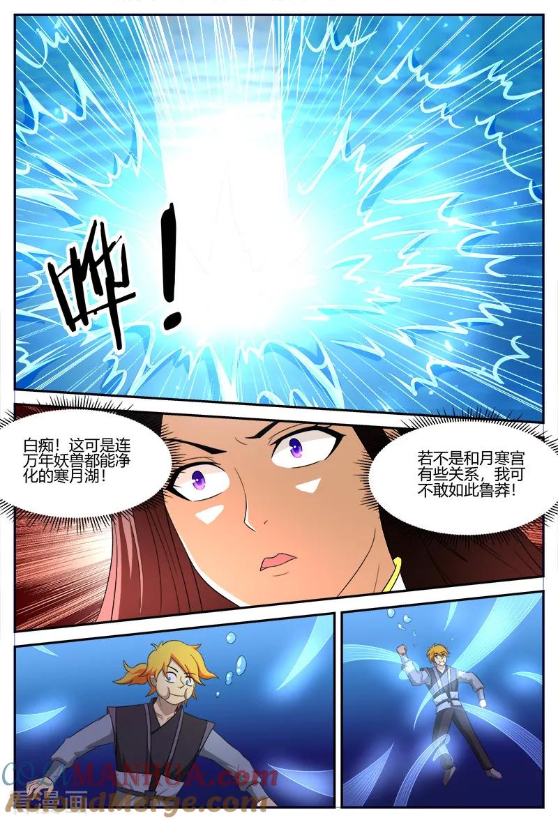 《诸天至尊》第113话 寒月湖 第8页