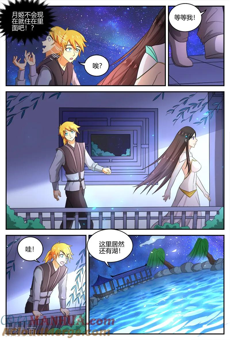 《诸天至尊》第113话 寒月湖 第4页