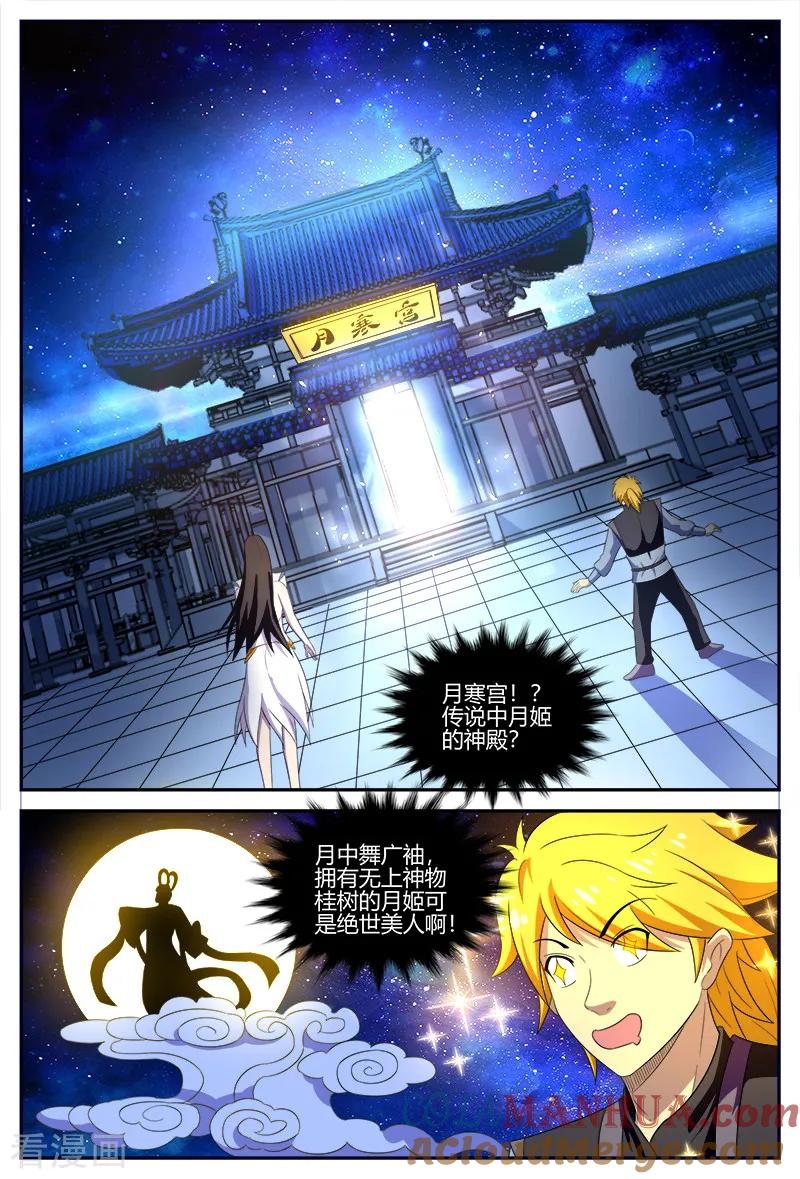 《诸天至尊》第113话 寒月湖 第3页