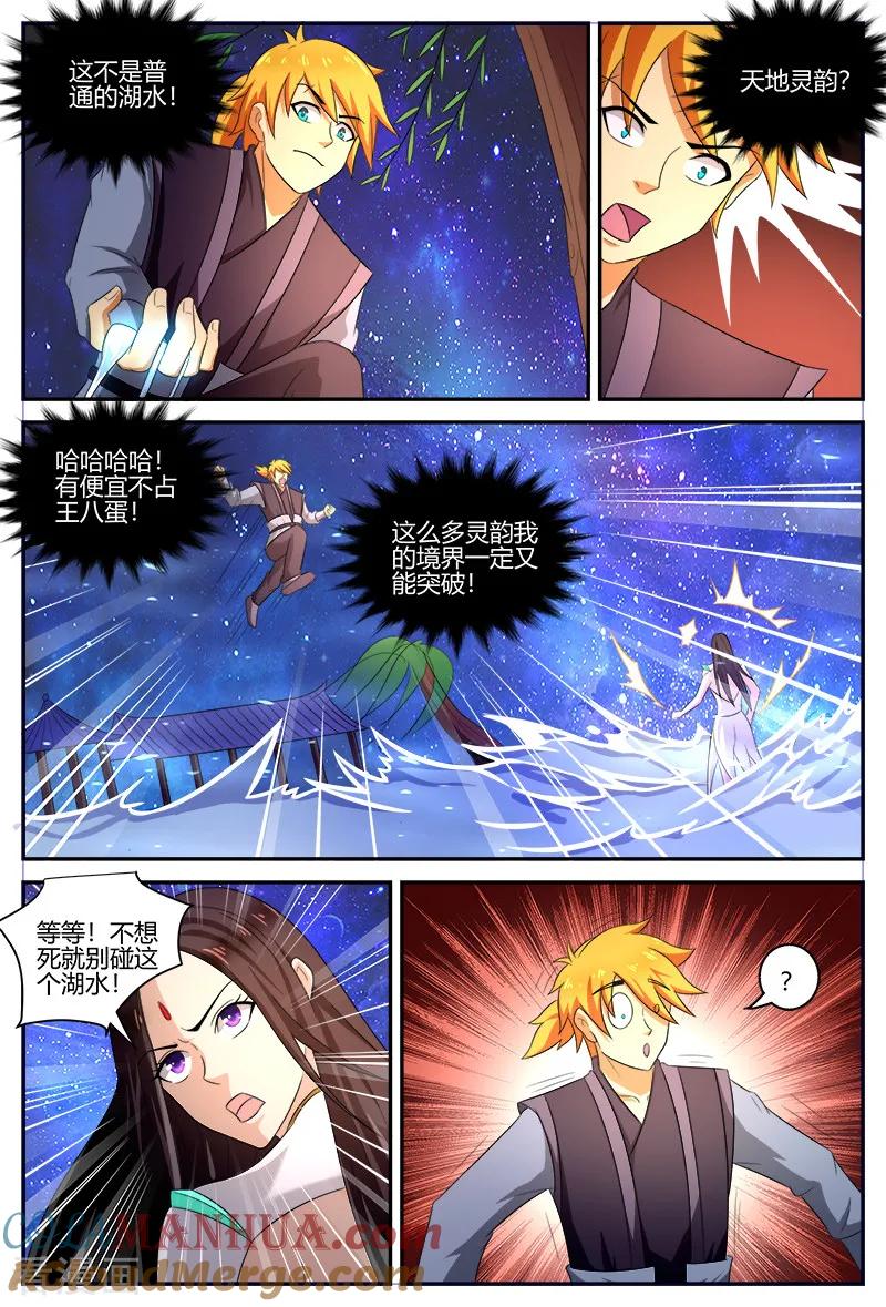 《诸天至尊》第113话 寒月湖 第7页