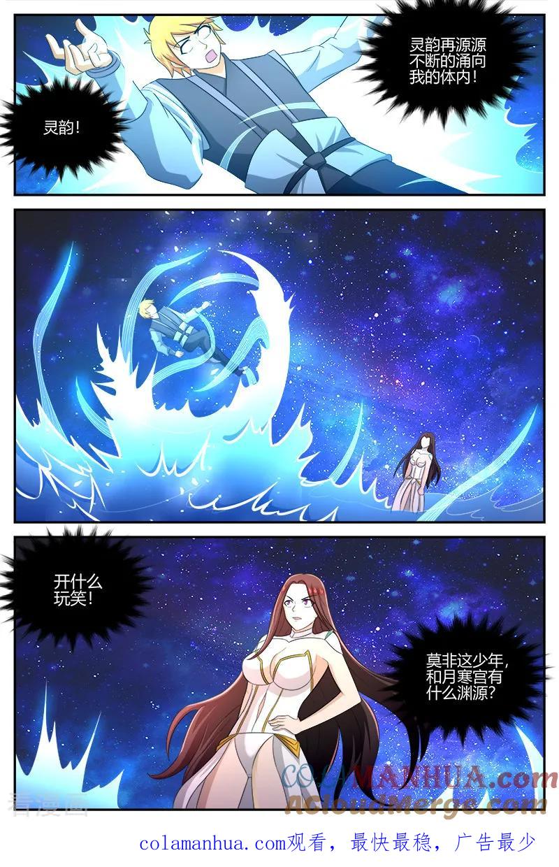 《诸天至尊》第113话 寒月湖 第11页