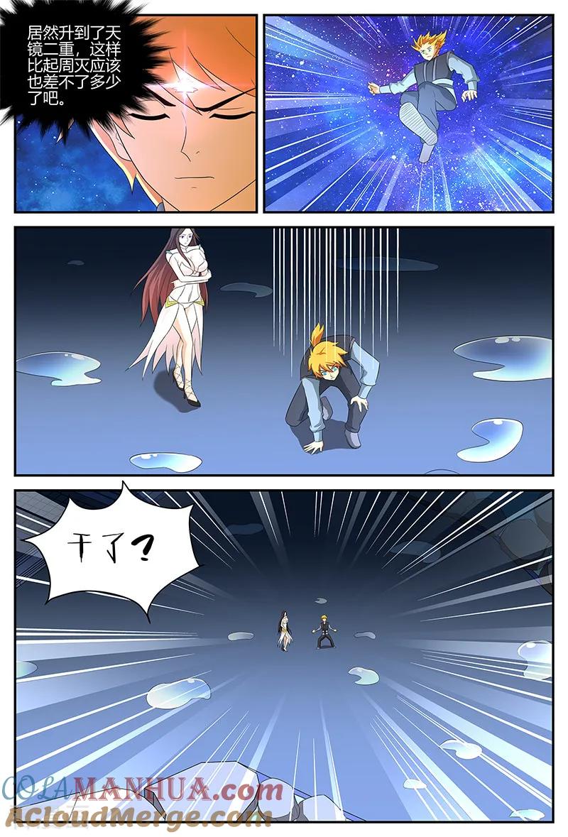 《诸天至尊》第114话 突破！二重天境 第9页