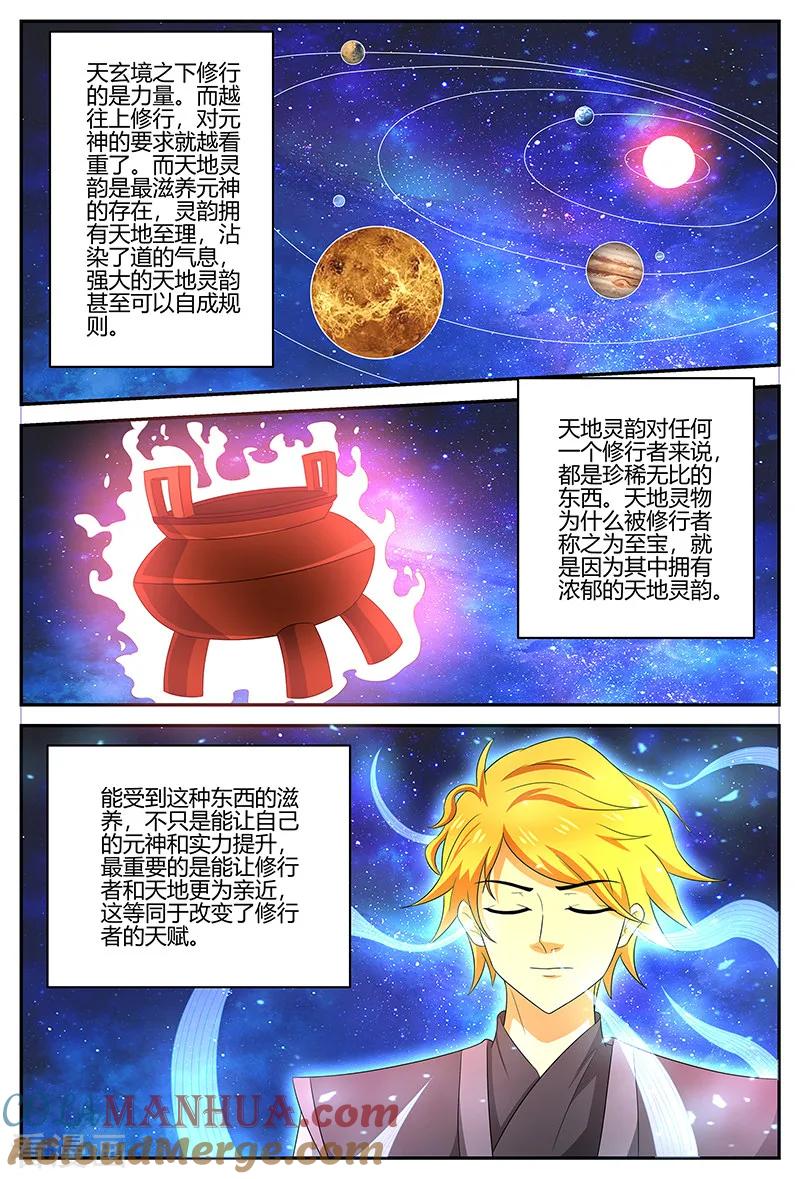 《诸天至尊》第114话 突破！二重天境 第2页