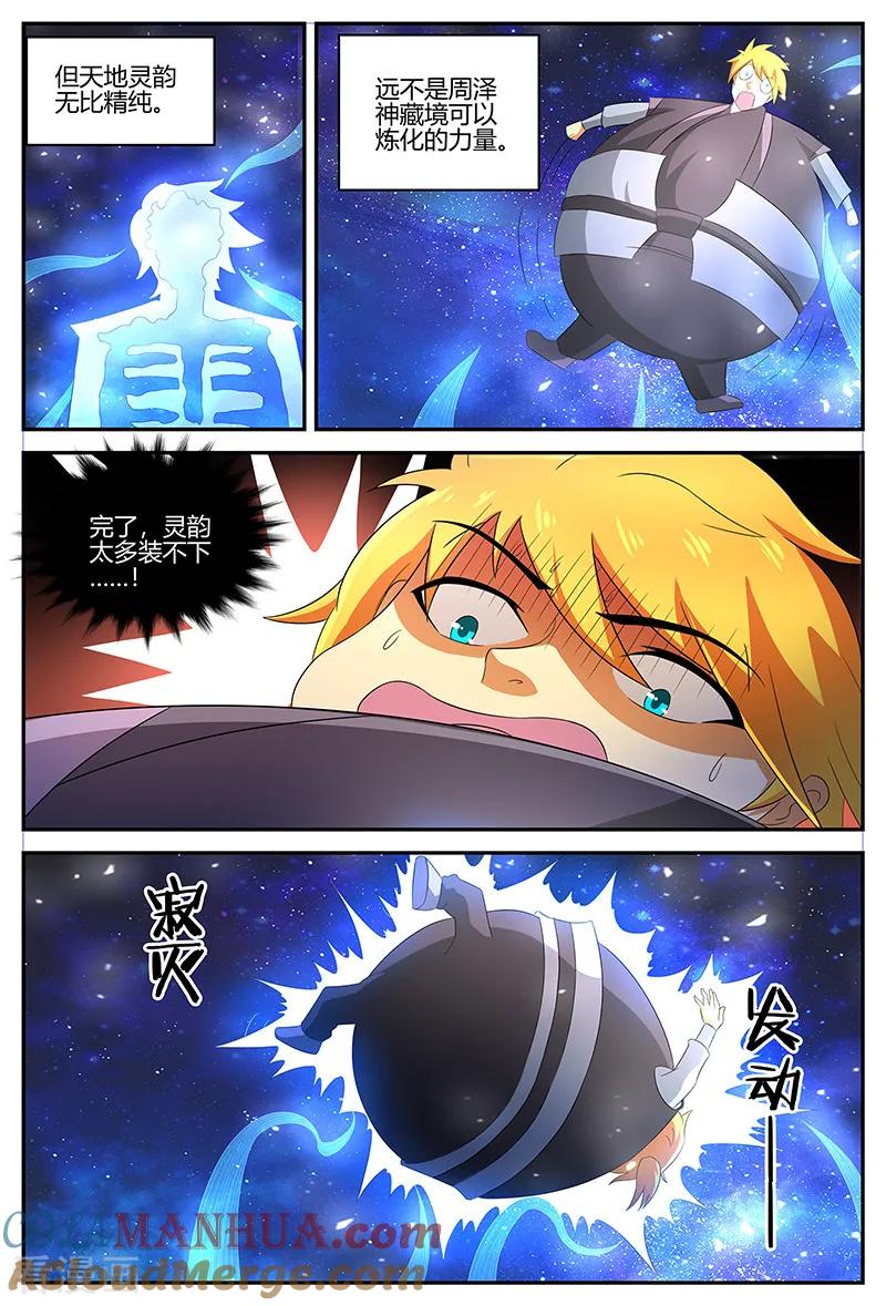 《诸天至尊》第114话 突破！二重天境 第3页