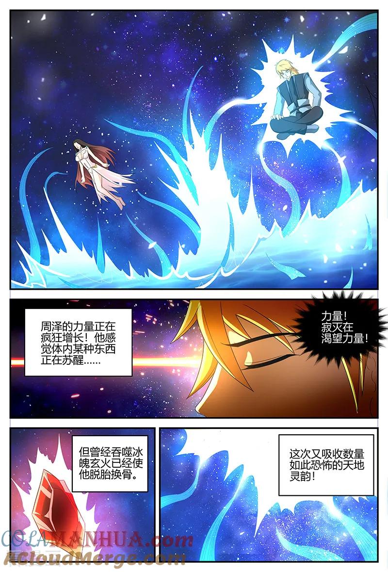 《诸天至尊》第114话 突破！二重天境 第5页