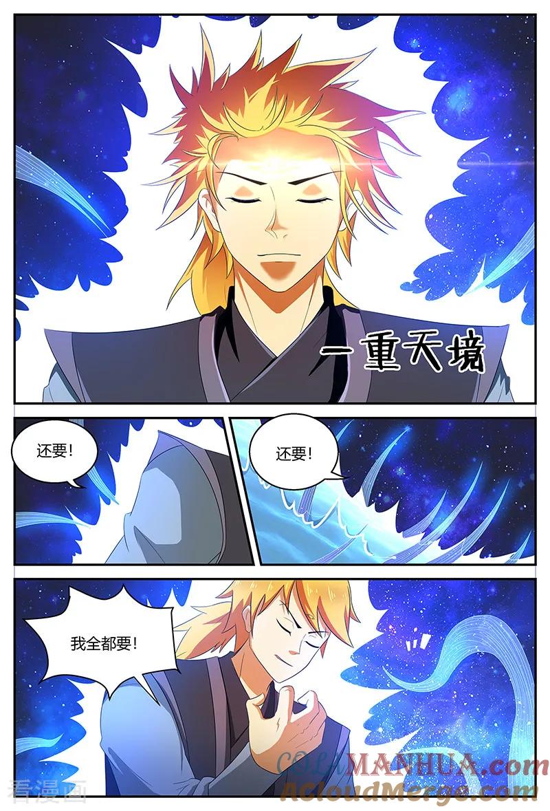 《诸天至尊》第114话 突破！二重天境 第6页