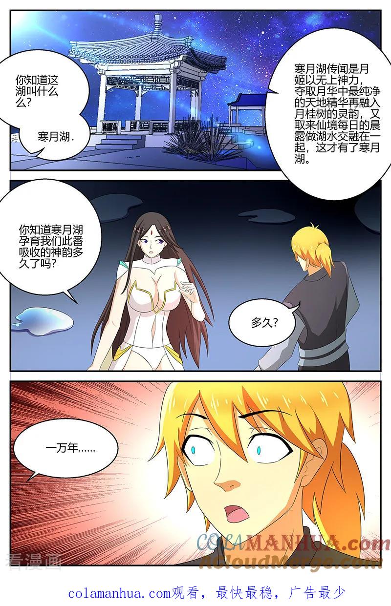《诸天至尊》第114话 突破！二重天境 第11页