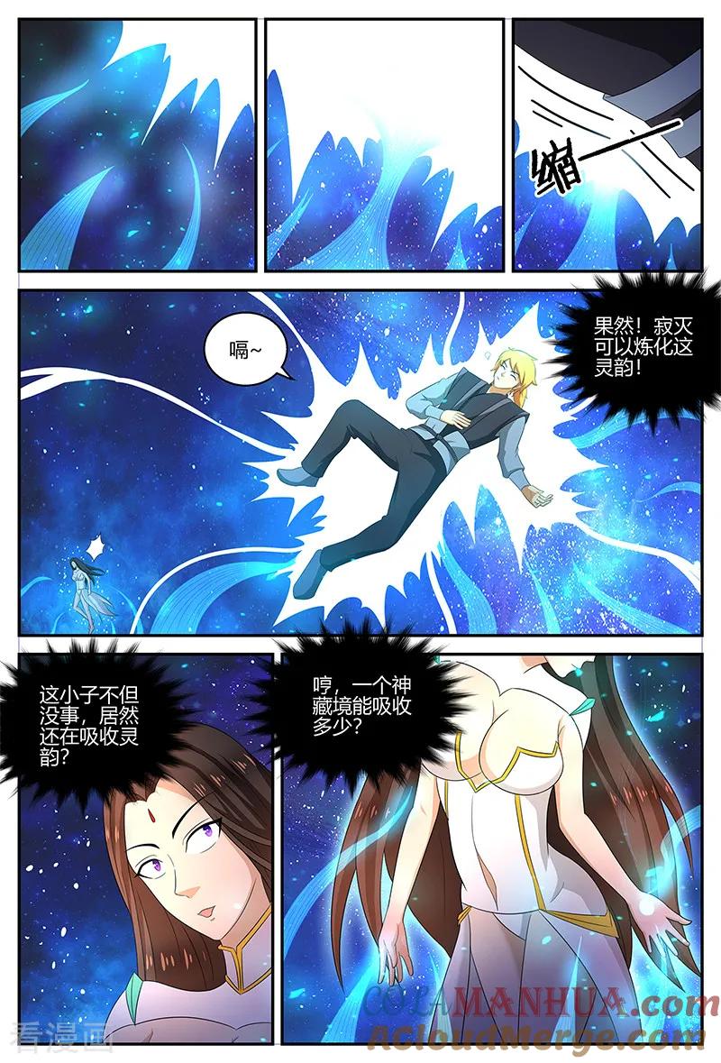 《诸天至尊》第114话 突破！二重天境 第4页