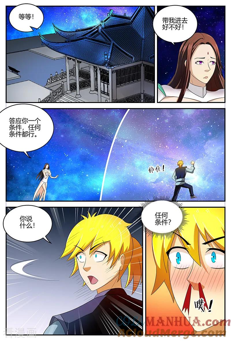 《诸天至尊》第115话 结界 第10页