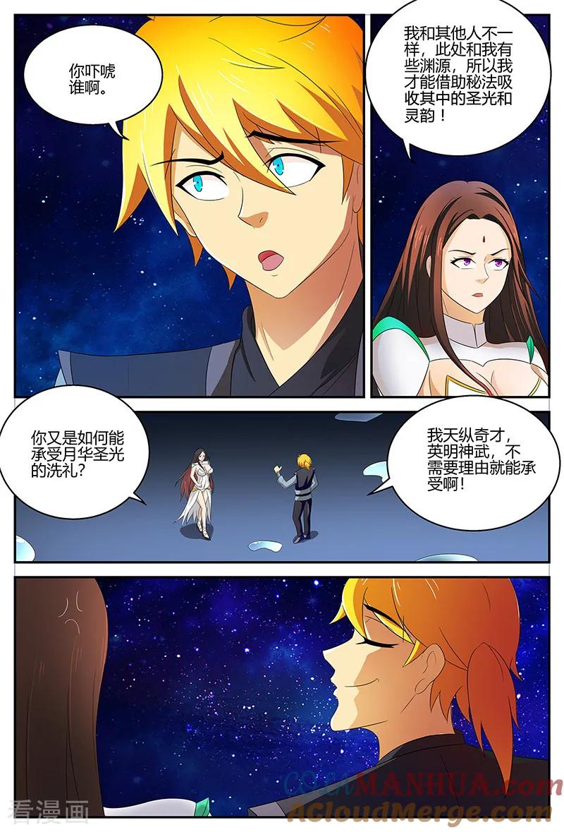 《诸天至尊》第115话 结界 第2页
