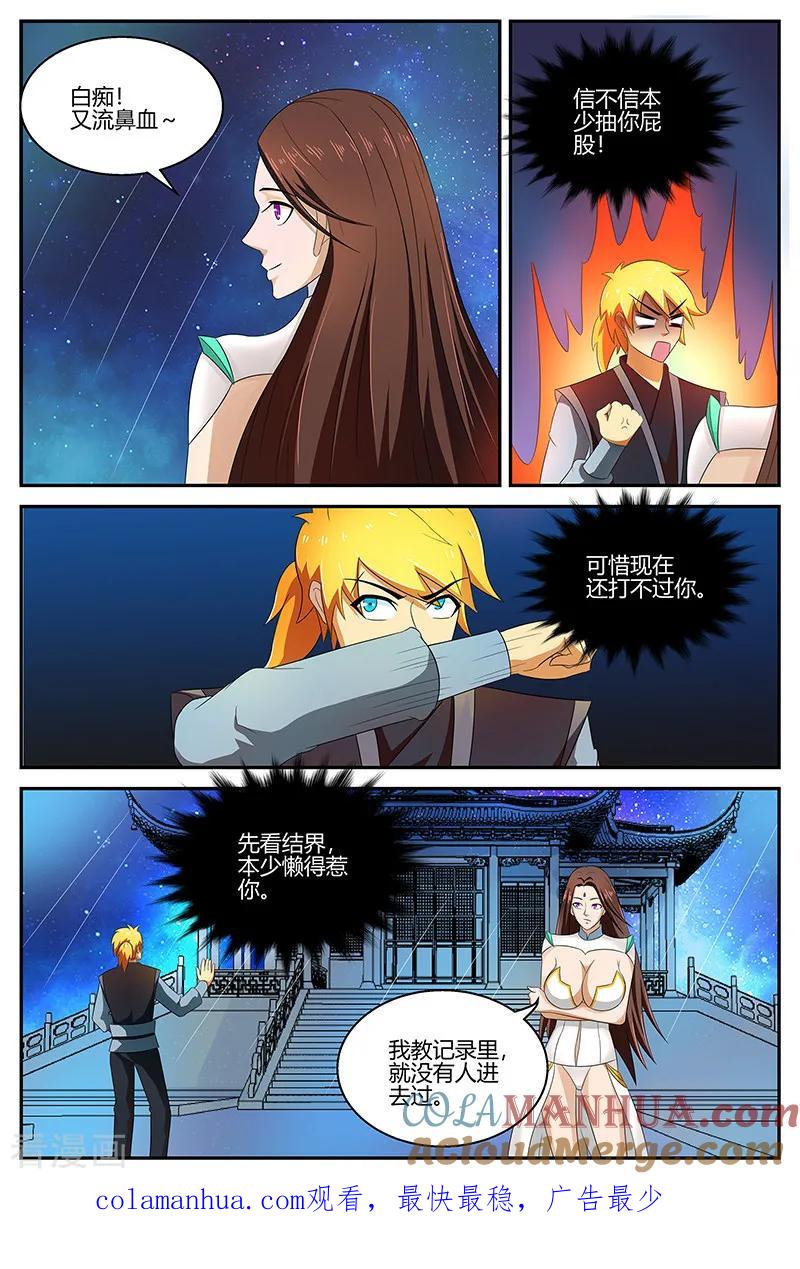 《诸天至尊》第115话 结界 第11页