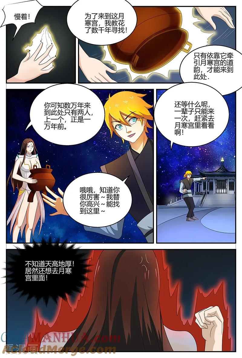 《诸天至尊》第115话 结界 第4页