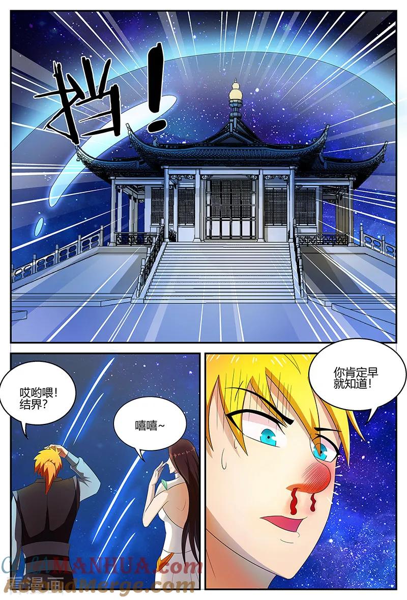 《诸天至尊》第115话 结界 第5页
