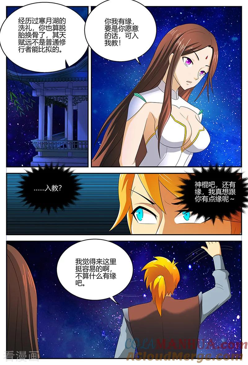 《诸天至尊》第115话 结界 第3页