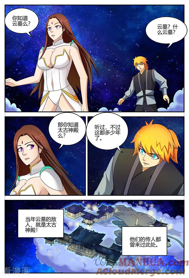 《诸天至尊》第116话 潜入屏障 第10页