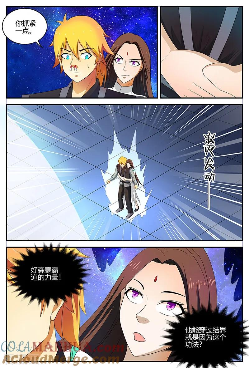 《诸天至尊》第116话 潜入屏障 第7页