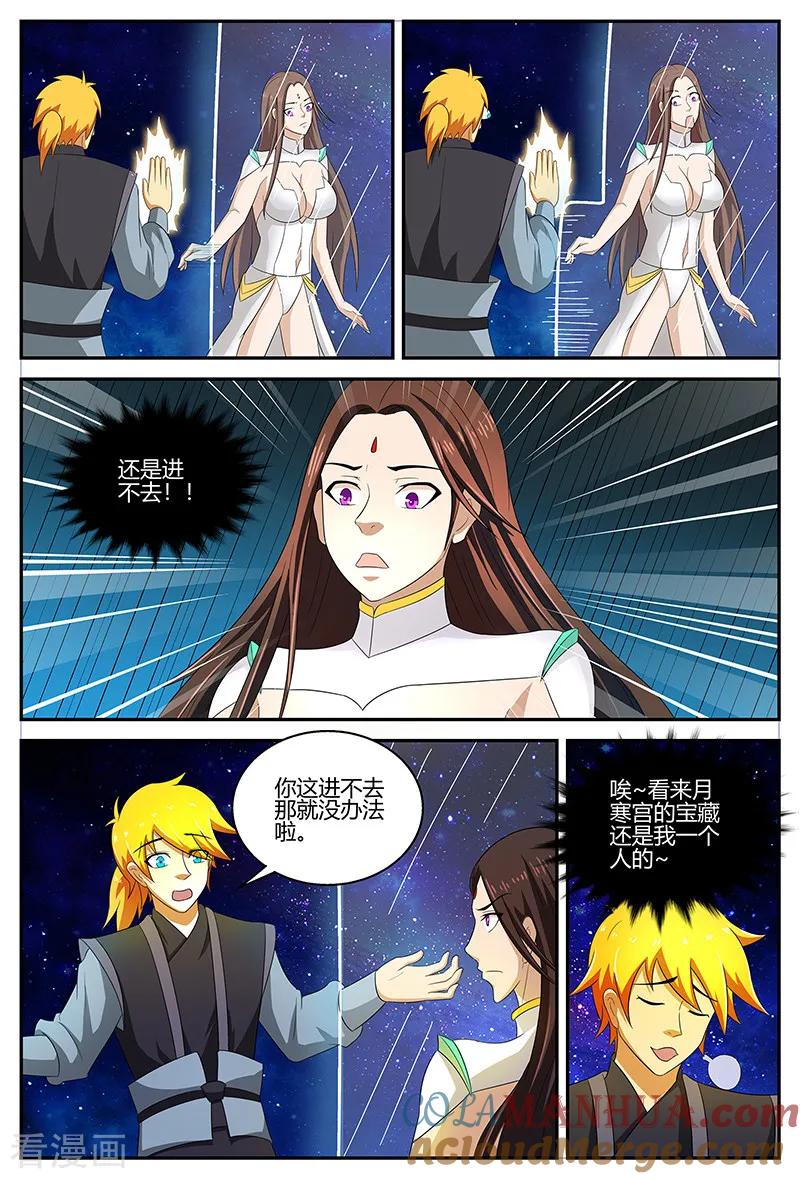 《诸天至尊》第116话 潜入屏障 第4页