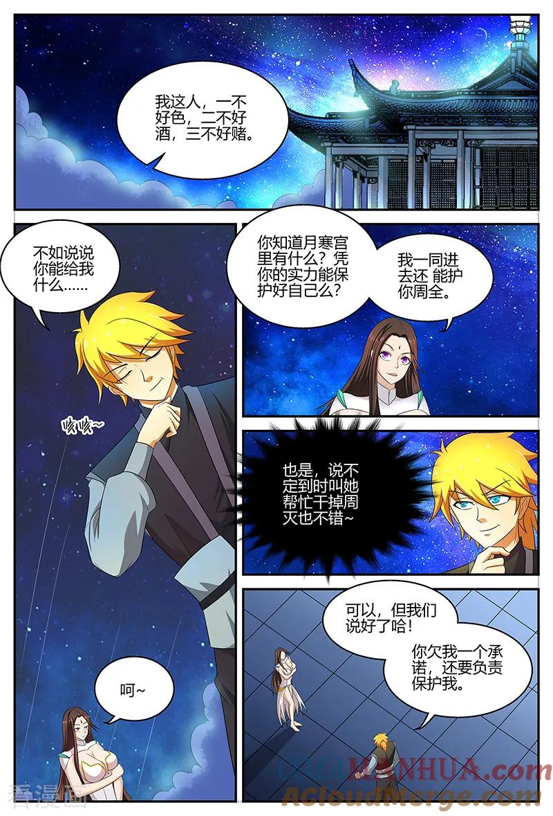 《诸天至尊》第116话 潜入屏障 第2页