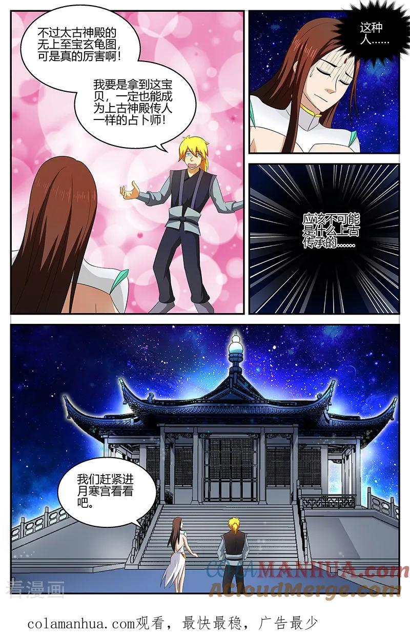 《诸天至尊》第116话 潜入屏障 第11页