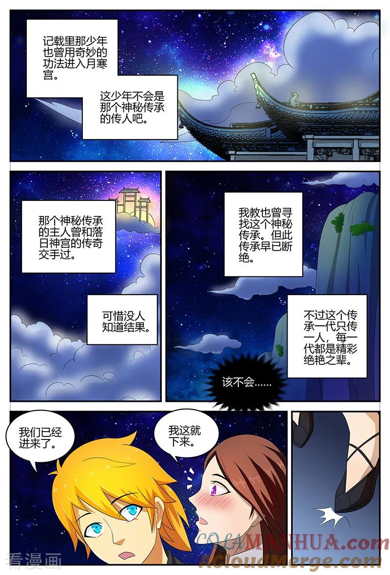《诸天至尊》第116话 潜入屏障 第9页