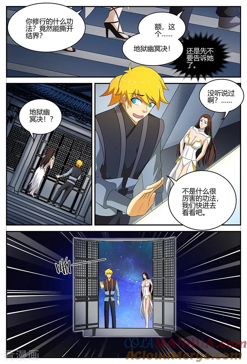 《诸天至尊》第117话 广袖舞 第2页