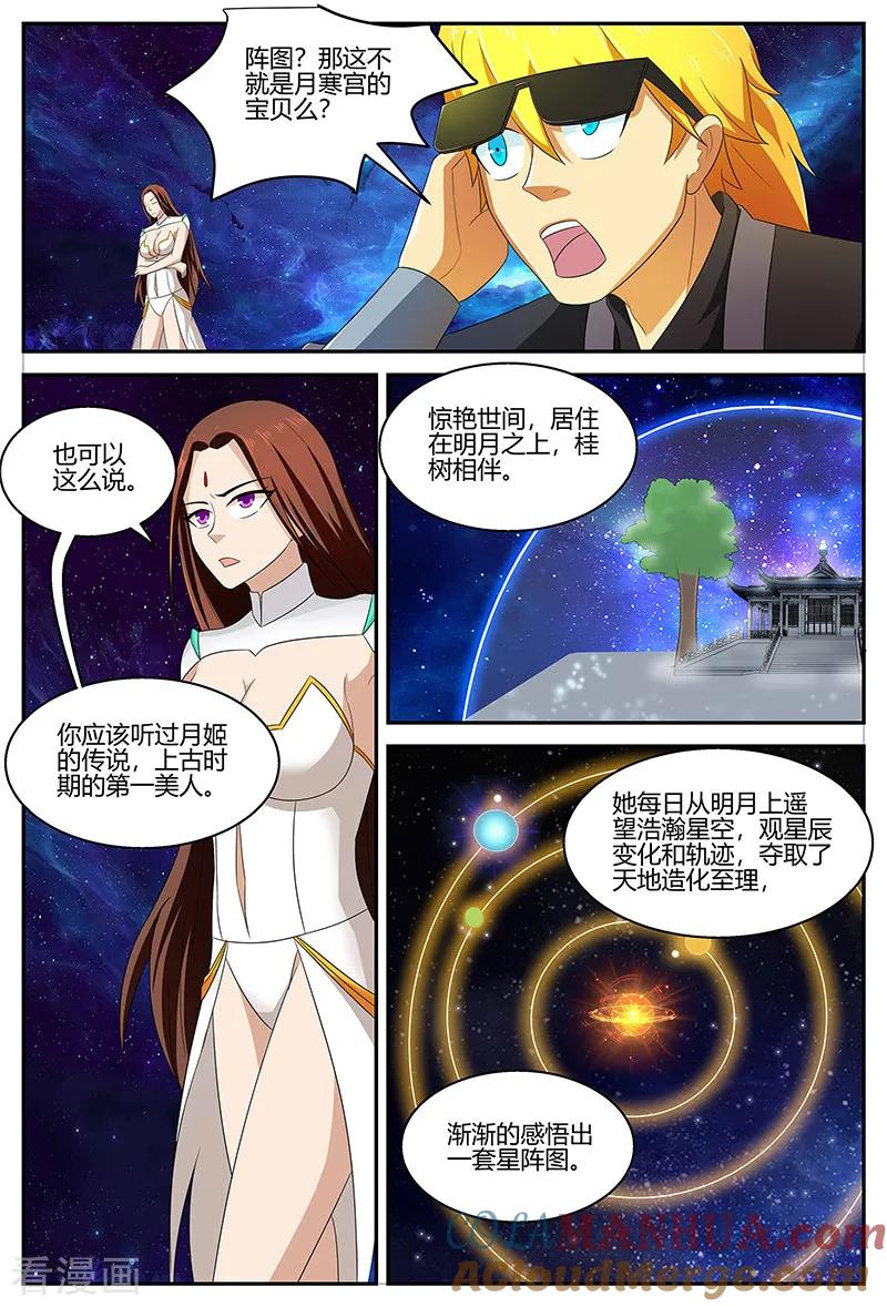 《诸天至尊》第117话 广袖舞 第5页