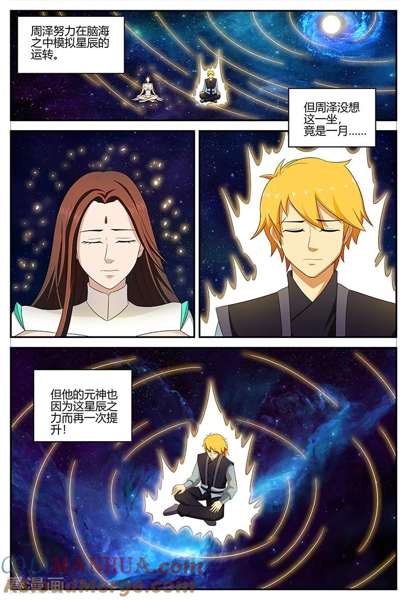 《诸天至尊》第117话 广袖舞 第8页