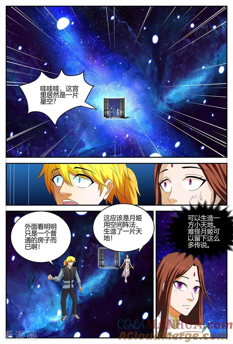 《诸天至尊》第117话 广袖舞 第3页