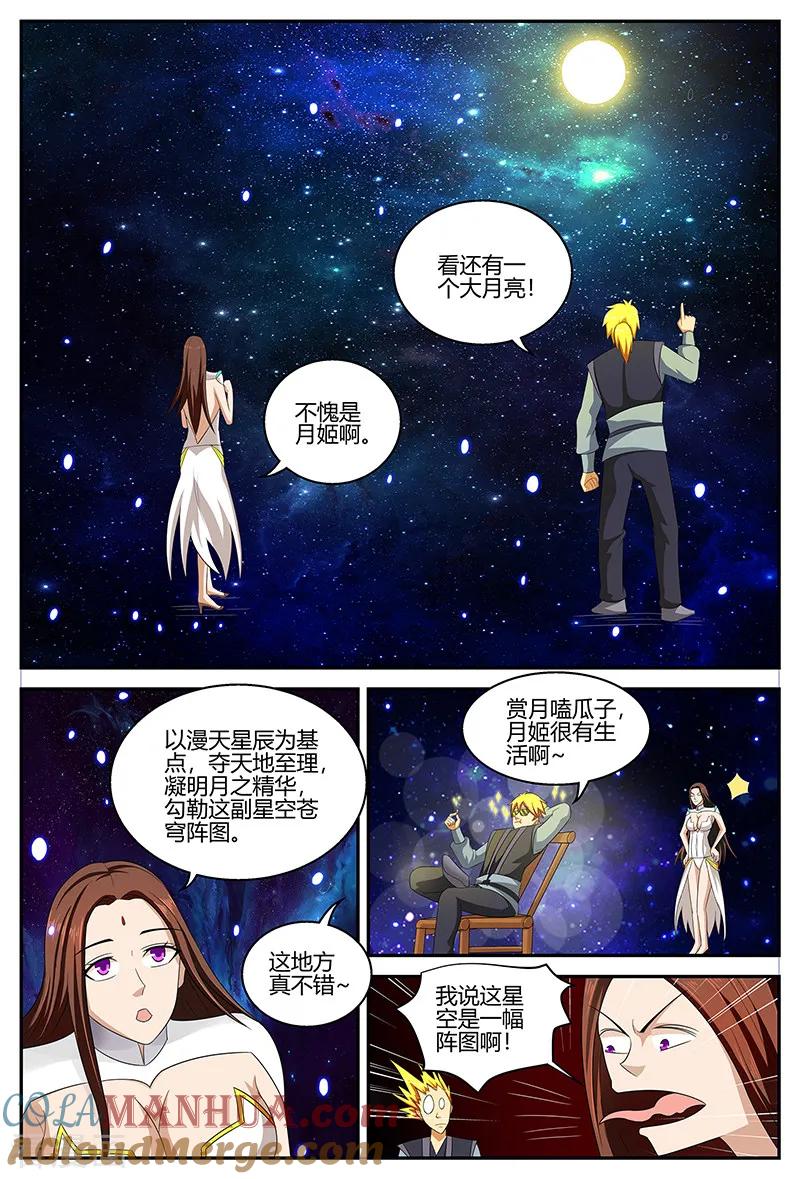 《诸天至尊》第117话 广袖舞 第4页