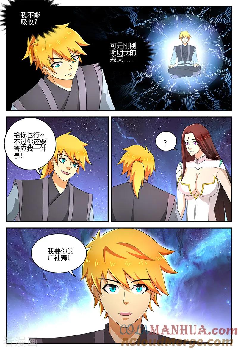 《诸天至尊》第118话 天地源晶 第7页