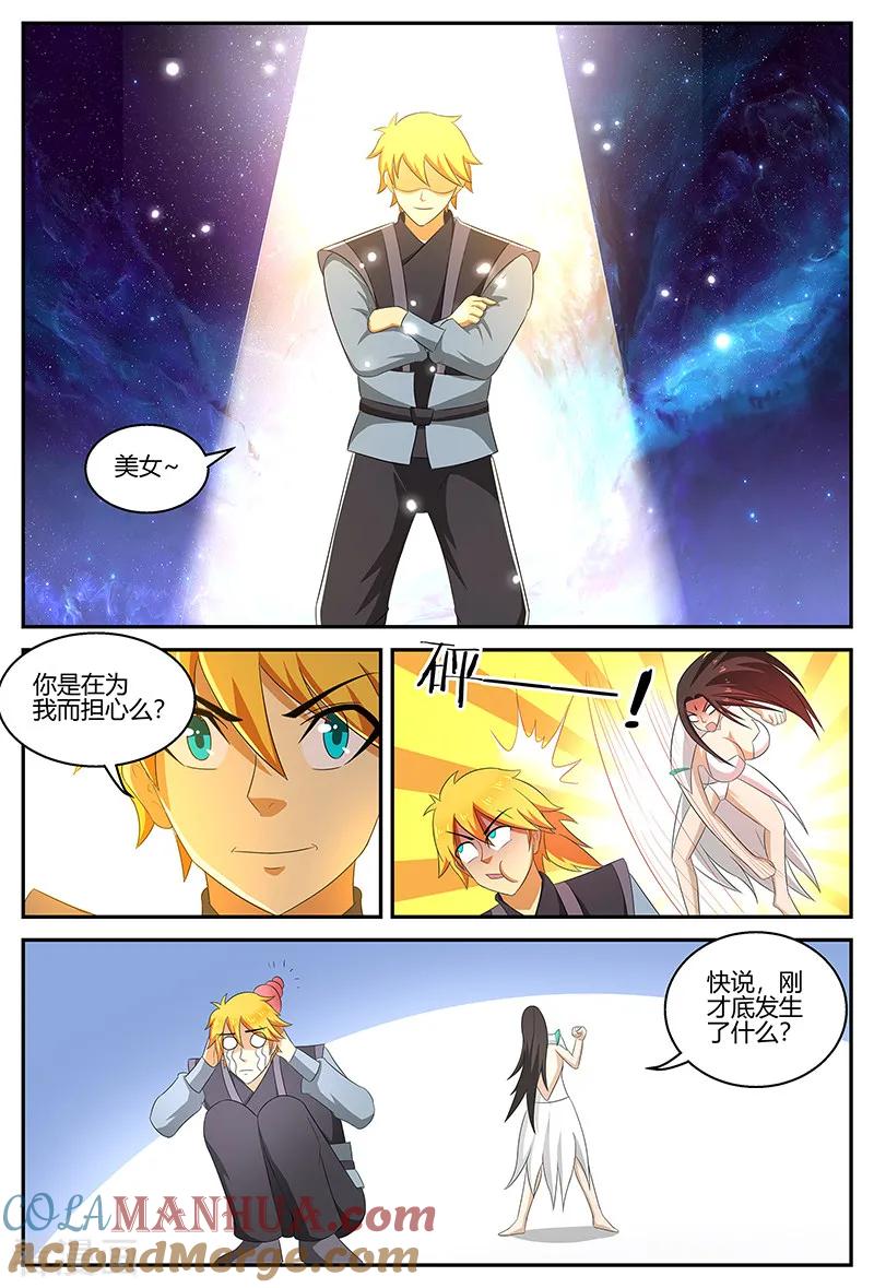 《诸天至尊》第118话 天地源晶 第5页