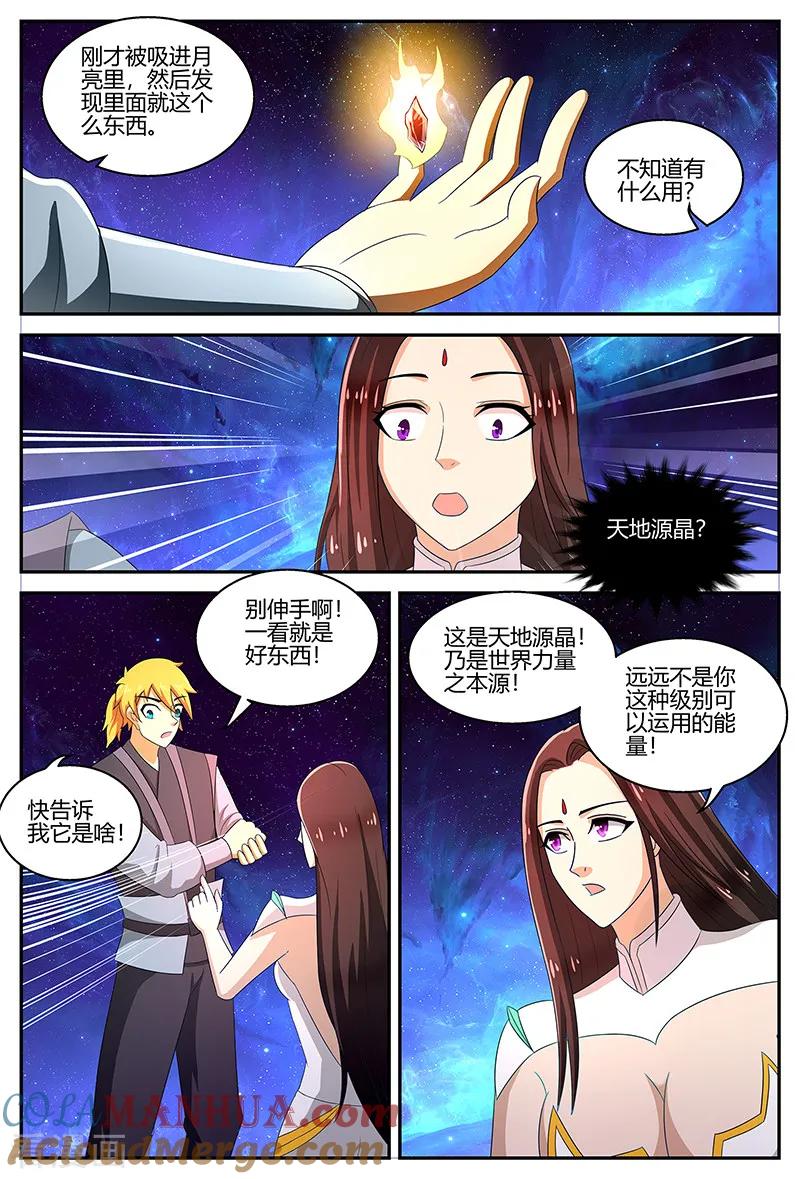 《诸天至尊》第118话 天地源晶 第6页