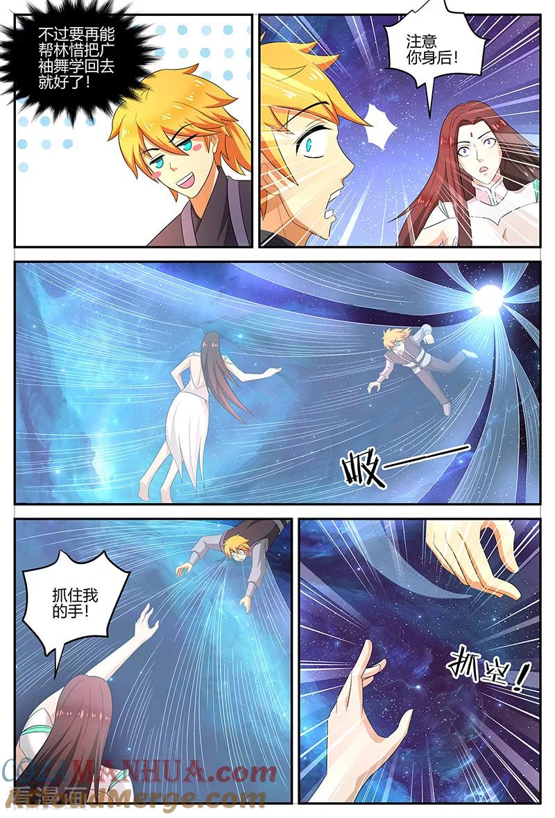 《诸天至尊》第118话 天地源晶 第2页