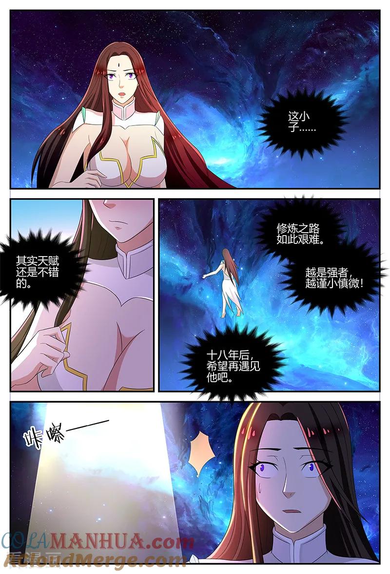 《诸天至尊》第118话 天地源晶 第4页