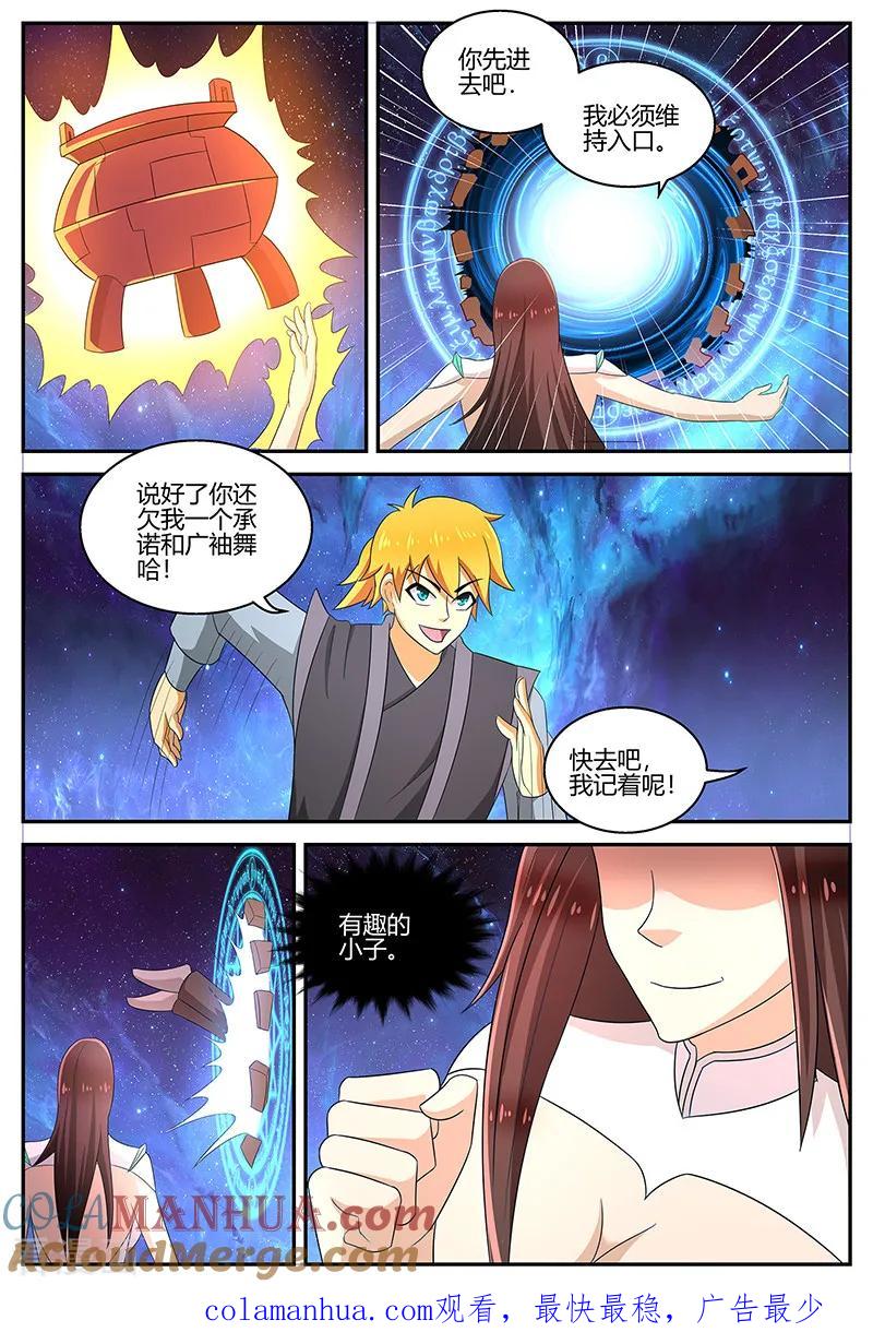 《诸天至尊》第118话 天地源晶 第9页