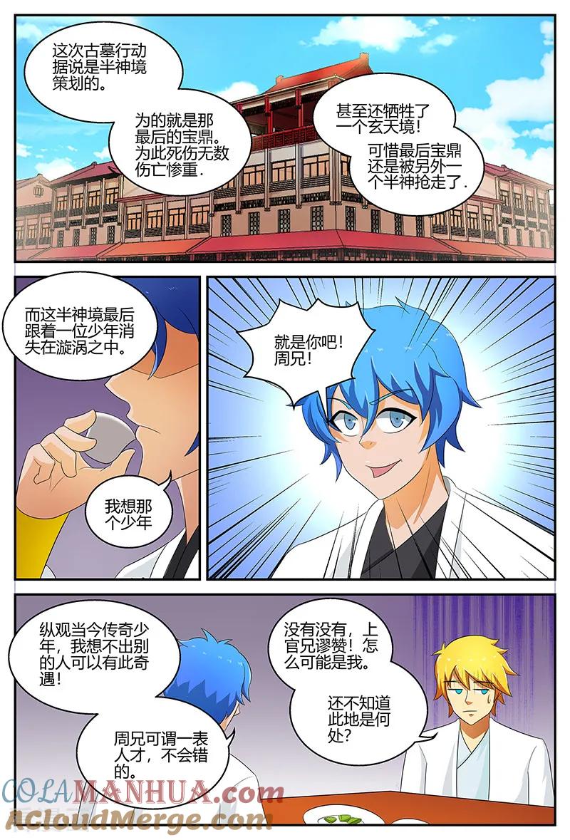 《诸天至尊》第119话 城王府 第6页