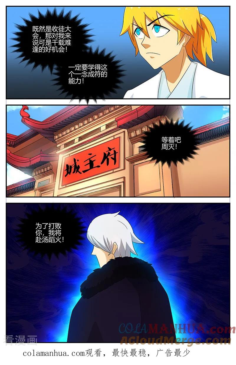 《诸天至尊》第119话 城王府 第11页