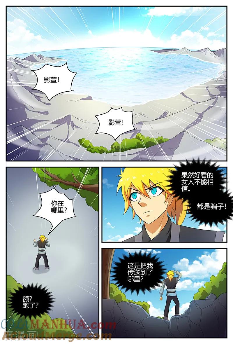 《诸天至尊》第119话 城王府 第2页