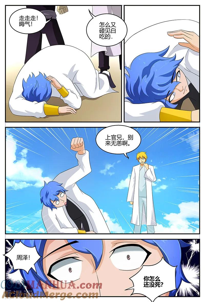 《诸天至尊》第119话 城王府 第4页