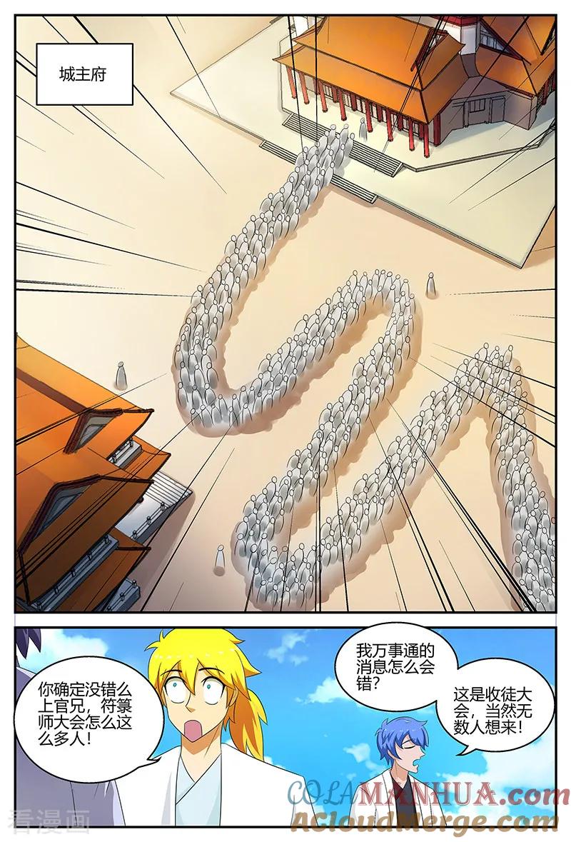 《诸天至尊》第119话 城王府 第10页
