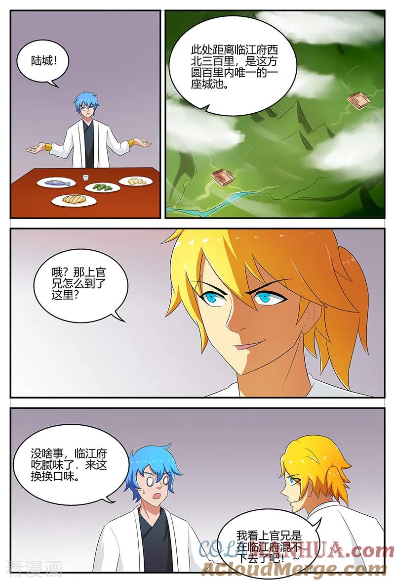 《诸天至尊》第119话 城王府 第7页