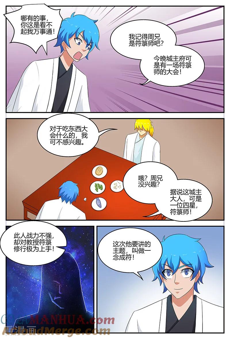 《诸天至尊》第119话 城王府 第8页