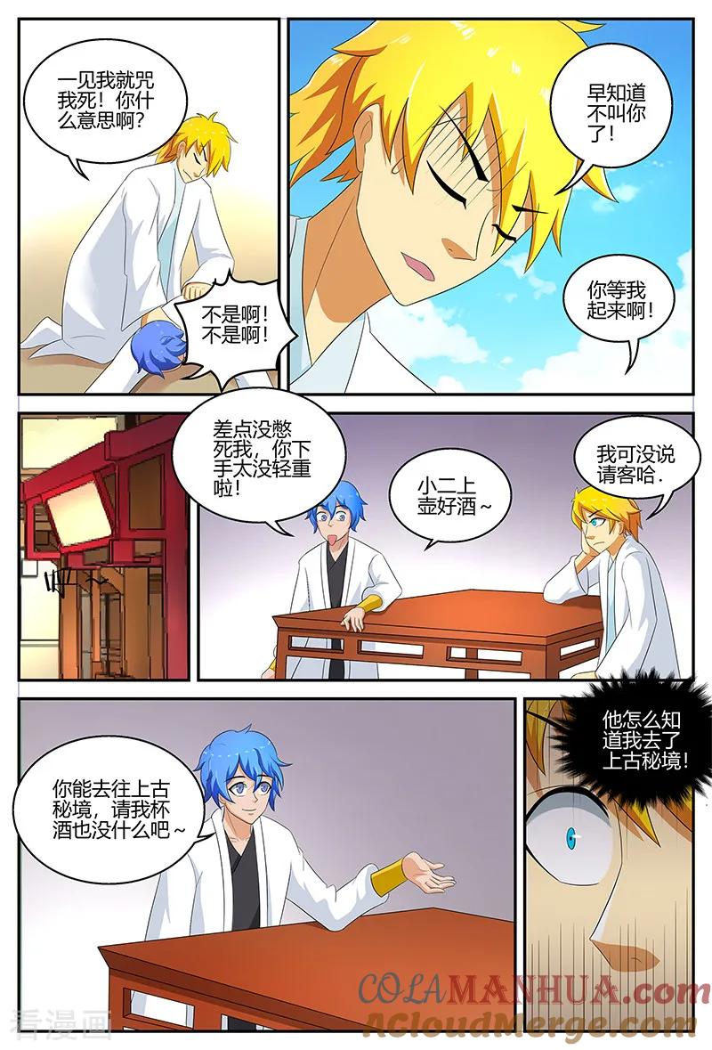 《诸天至尊》第119话 城王府 第5页