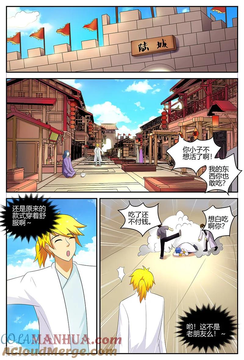 《诸天至尊》第119话 城王府 第3页
