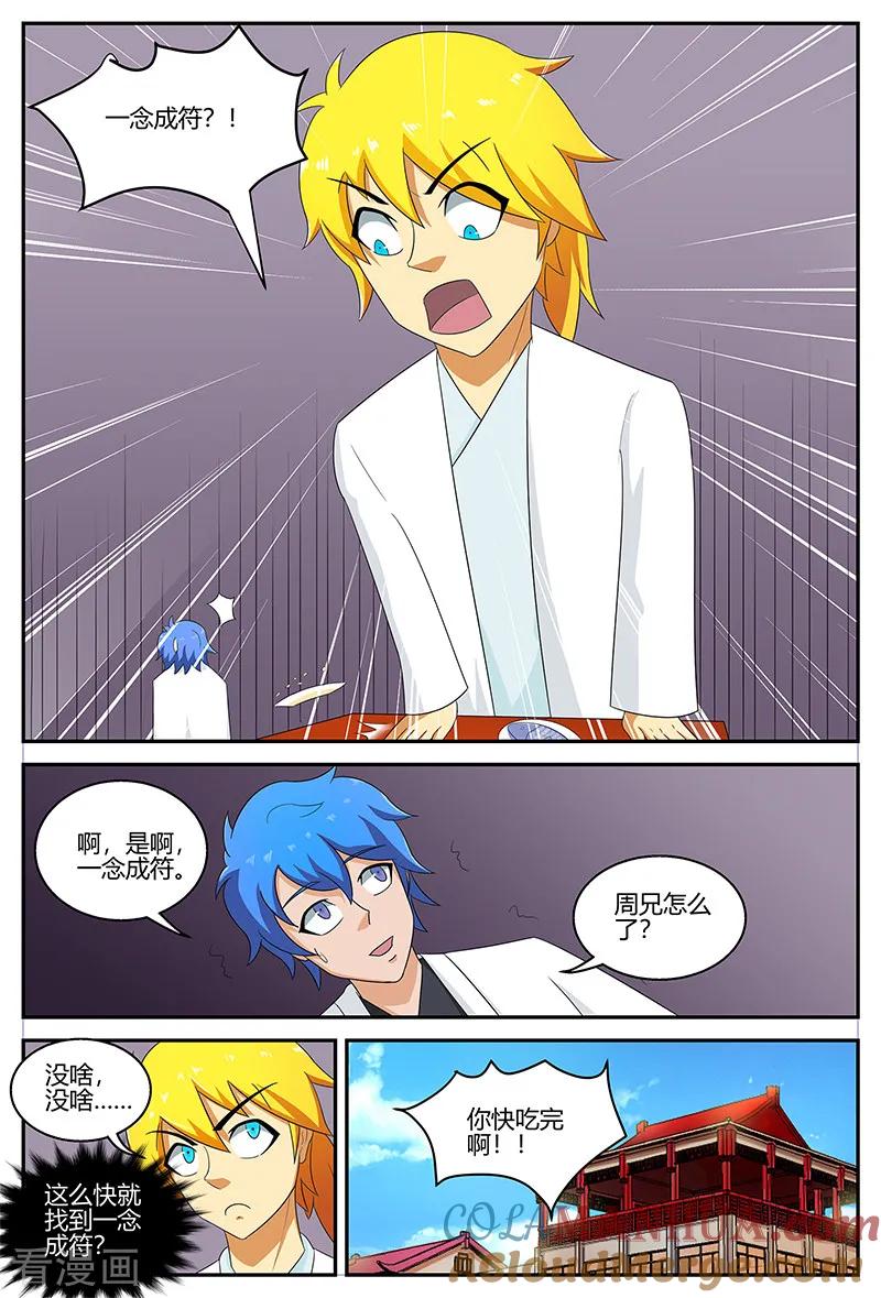 《诸天至尊》第119话 城王府 第9页