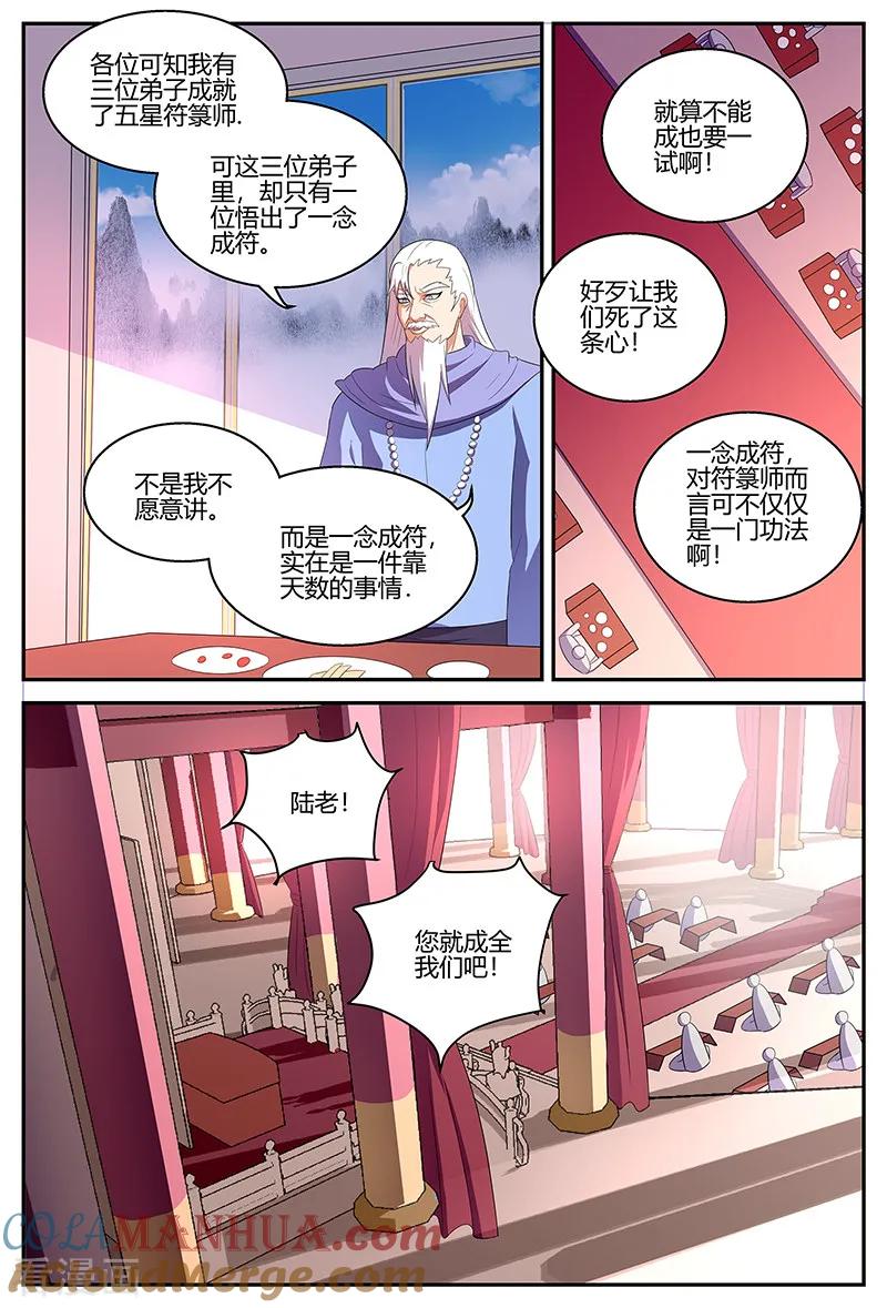《诸天至尊》第120话 意料之外的人 第6页