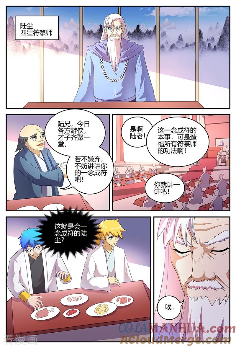 《诸天至尊》第120话 意料之外的人 第5页