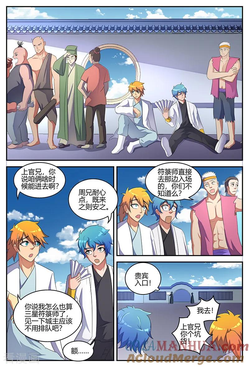 《诸天至尊》第120话 意料之外的人 第2页