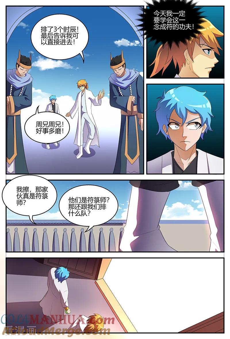 《诸天至尊》第120话 意料之外的人 第3页